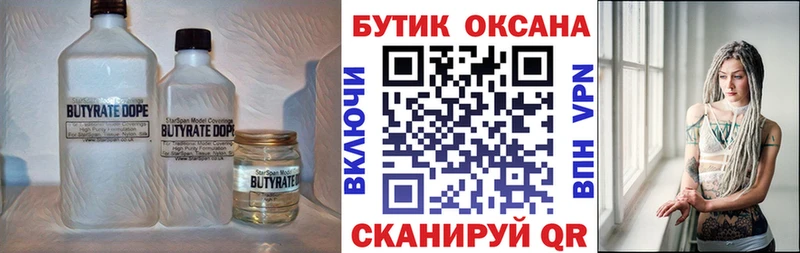 Бутират бутандиол купить цена Хадыженск