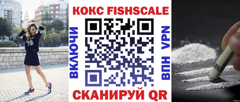 КОКАИН Fish Scale  закладки  Хадыженск 