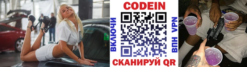 Codein Purple Drank  гидра онион  Хадыженск  где можно купить  